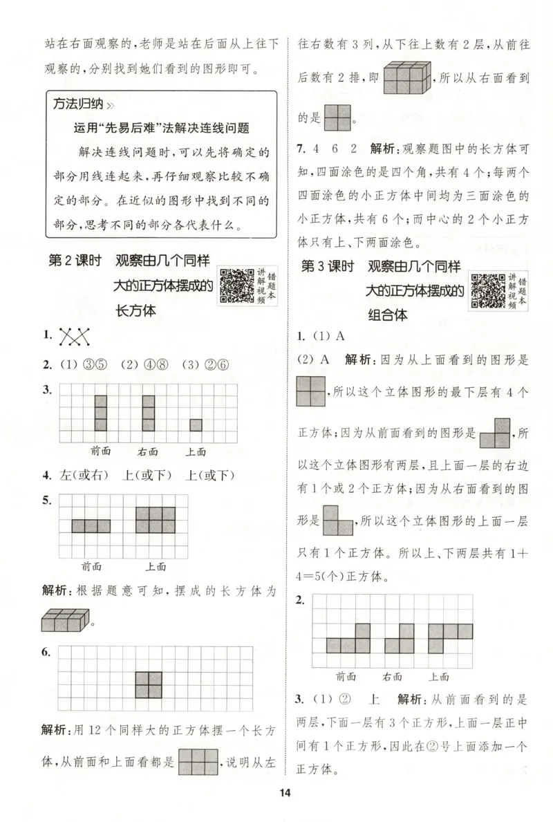 四年级数学苏教江苏专版上册25秋《拔尖特训》答案_25秋《拔尖特训》小学语数英各版本_1-6年级数学苏教江苏专版上册25秋《拔尖特训》_四年级数学苏教江苏专版上册25秋《拔尖特训》