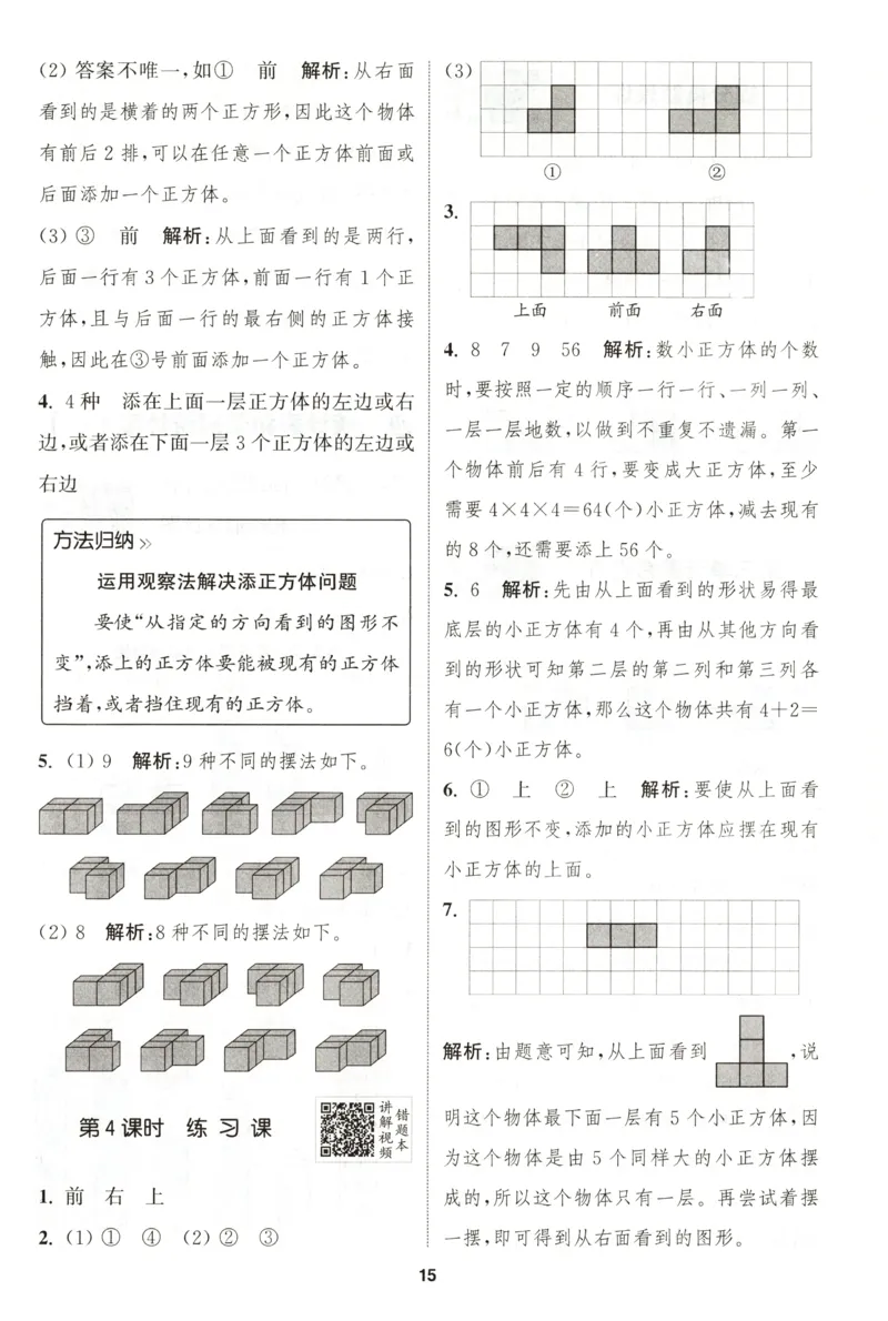 四年级数学苏教江苏专版上册25秋《拔尖特训》答案_25秋《拔尖特训》小学语数英各版本_1-6年级数学苏教江苏专版上册25秋《拔尖特训》_四年级数学苏教江苏专版上册25秋《拔尖特训》