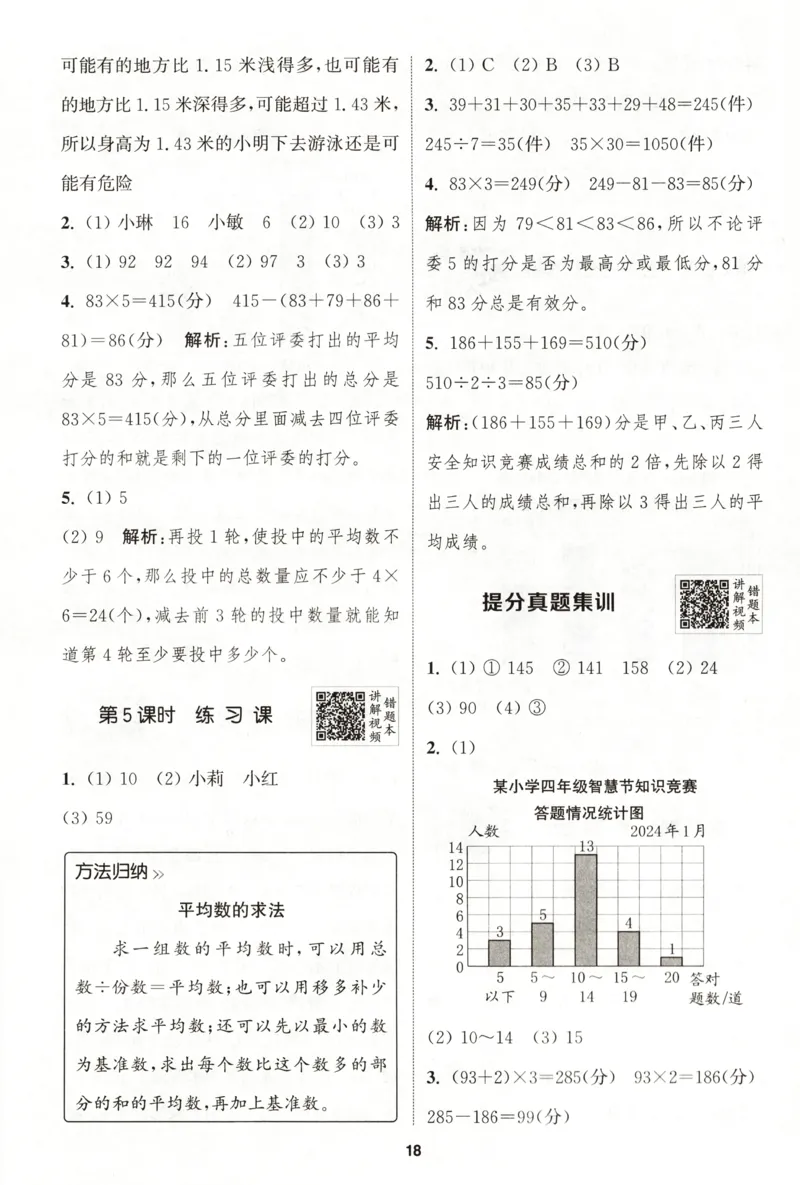 四年级数学苏教江苏专版上册25秋《拔尖特训》答案_25秋《拔尖特训》小学语数英各版本_1-6年级数学苏教江苏专版上册25秋《拔尖特训》_四年级数学苏教江苏专版上册25秋《拔尖特训》