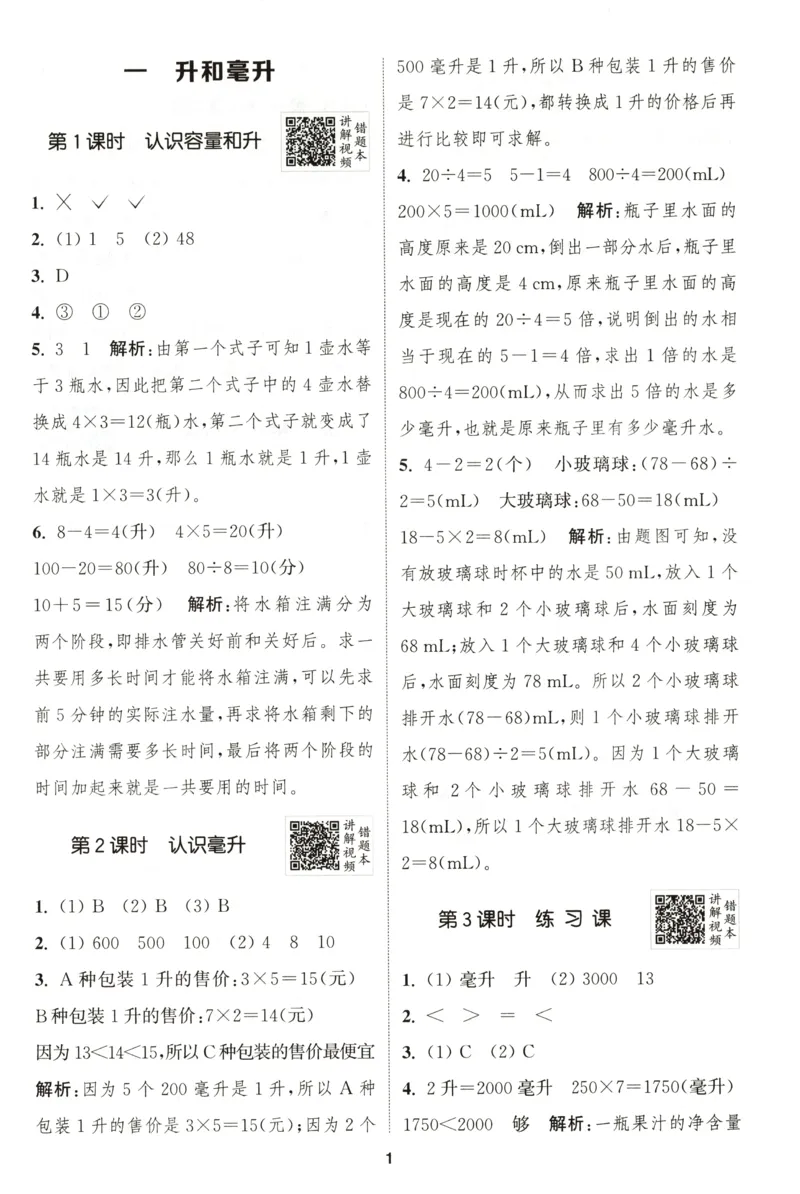 四年级数学苏教江苏专版上册25秋《拔尖特训》答案_25秋《拔尖特训》小学语数英各版本_1-6年级数学苏教江苏专版上册25秋《拔尖特训》_四年级数学苏教江苏专版上册25秋《拔尖特训》