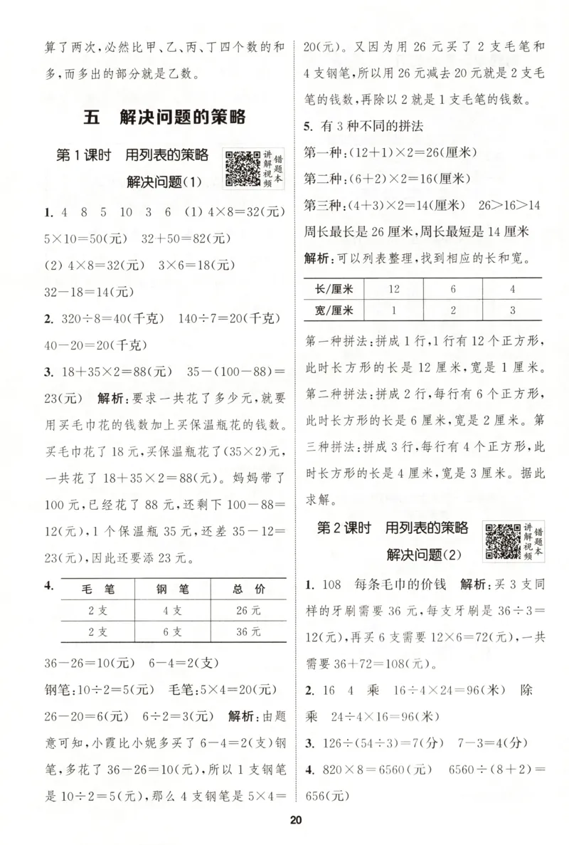 四年级数学苏教江苏专版上册25秋《拔尖特训》答案_25秋《拔尖特训》小学语数英各版本_1-6年级数学苏教江苏专版上册25秋《拔尖特训》_四年级数学苏教江苏专版上册25秋《拔尖特训》