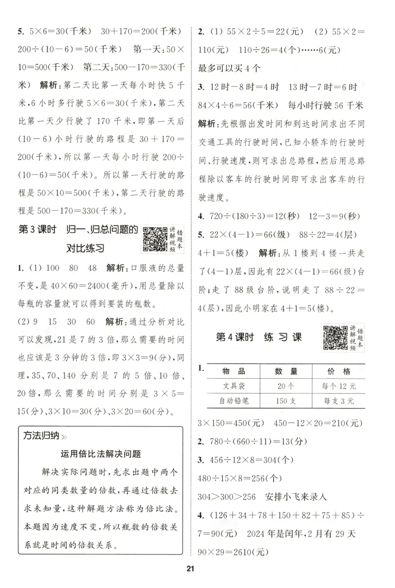 四年级数学苏教江苏专版上册25秋《拔尖特训》答案_25秋《拔尖特训》小学语数英各版本_1-6年级数学苏教江苏专版上册25秋《拔尖特训》_四年级数学苏教江苏专版上册25秋《拔尖特训》