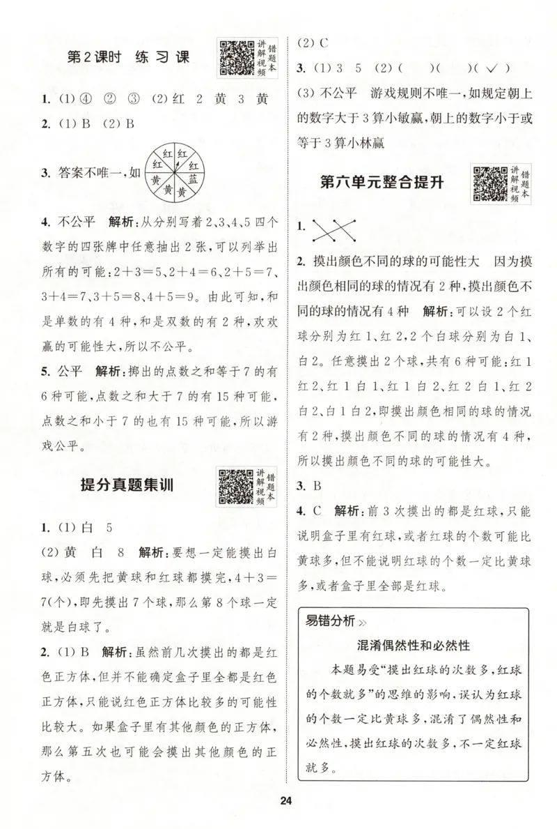 四年级数学苏教江苏专版上册25秋《拔尖特训》答案_25秋《拔尖特训》小学语数英各版本_1-6年级数学苏教江苏专版上册25秋《拔尖特训》_四年级数学苏教江苏专版上册25秋《拔尖特训》