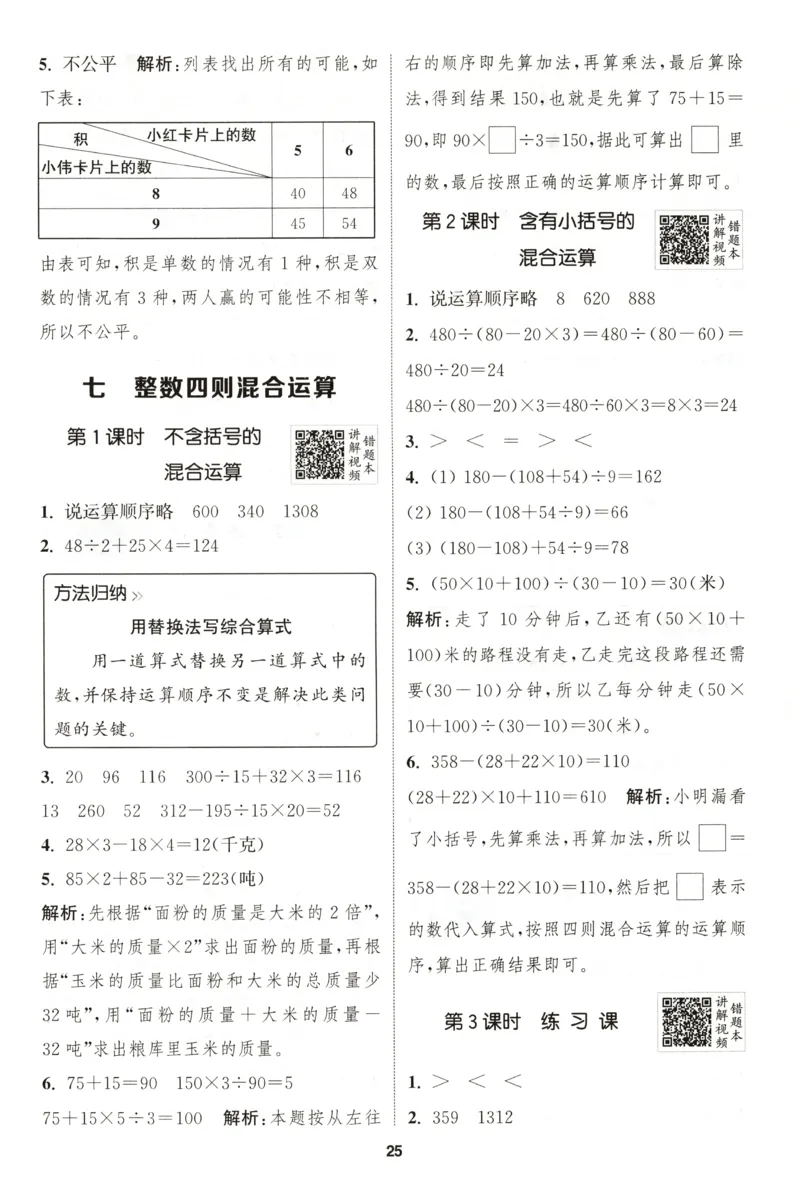 四年级数学苏教江苏专版上册25秋《拔尖特训》答案_25秋《拔尖特训》小学语数英各版本_1-6年级数学苏教江苏专版上册25秋《拔尖特训》_四年级数学苏教江苏专版上册25秋《拔尖特训》
