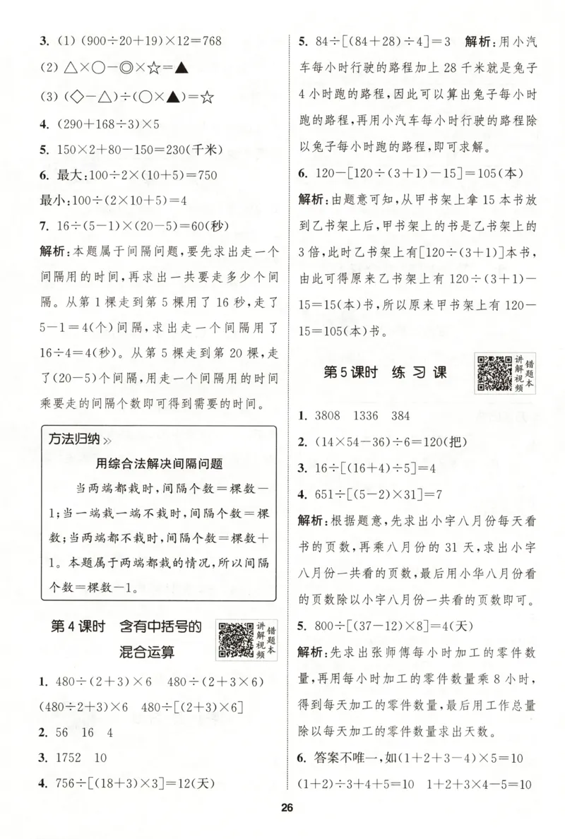 四年级数学苏教江苏专版上册25秋《拔尖特训》答案_25秋《拔尖特训》小学语数英各版本_1-6年级数学苏教江苏专版上册25秋《拔尖特训》_四年级数学苏教江苏专版上册25秋《拔尖特训》