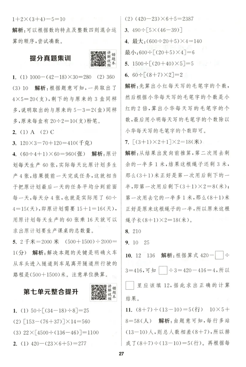 四年级数学苏教江苏专版上册25秋《拔尖特训》答案_25秋《拔尖特训》小学语数英各版本_1-6年级数学苏教江苏专版上册25秋《拔尖特训》_四年级数学苏教江苏专版上册25秋《拔尖特训》