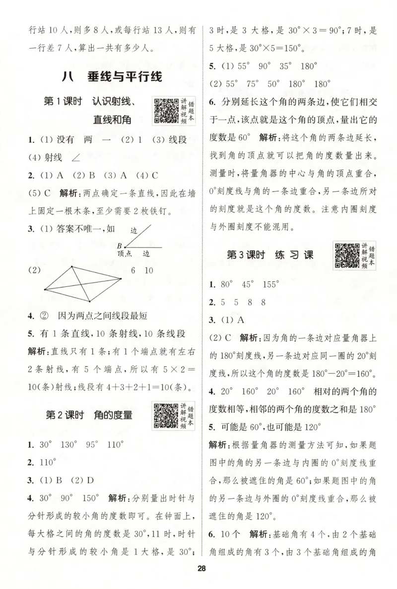 四年级数学苏教江苏专版上册25秋《拔尖特训》答案_25秋《拔尖特训》小学语数英各版本_1-6年级数学苏教江苏专版上册25秋《拔尖特训》_四年级数学苏教江苏专版上册25秋《拔尖特训》