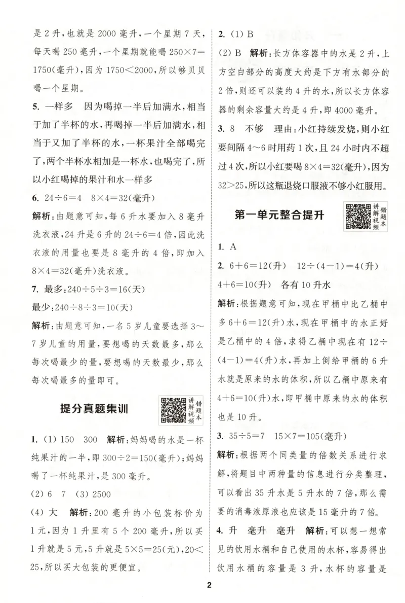 四年级数学苏教江苏专版上册25秋《拔尖特训》答案_25秋《拔尖特训》小学语数英各版本_1-6年级数学苏教江苏专版上册25秋《拔尖特训》_四年级数学苏教江苏专版上册25秋《拔尖特训》