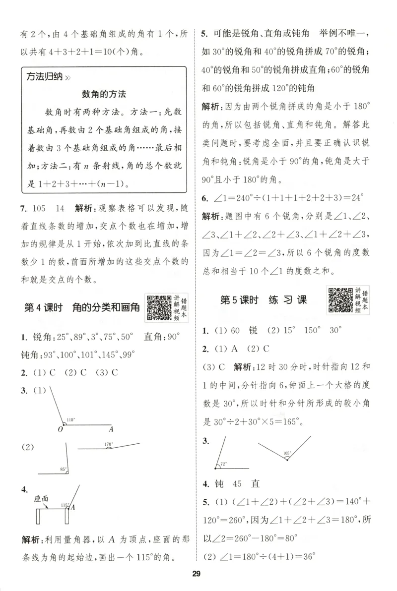 四年级数学苏教江苏专版上册25秋《拔尖特训》答案_25秋《拔尖特训》小学语数英各版本_1-6年级数学苏教江苏专版上册25秋《拔尖特训》_四年级数学苏教江苏专版上册25秋《拔尖特训》