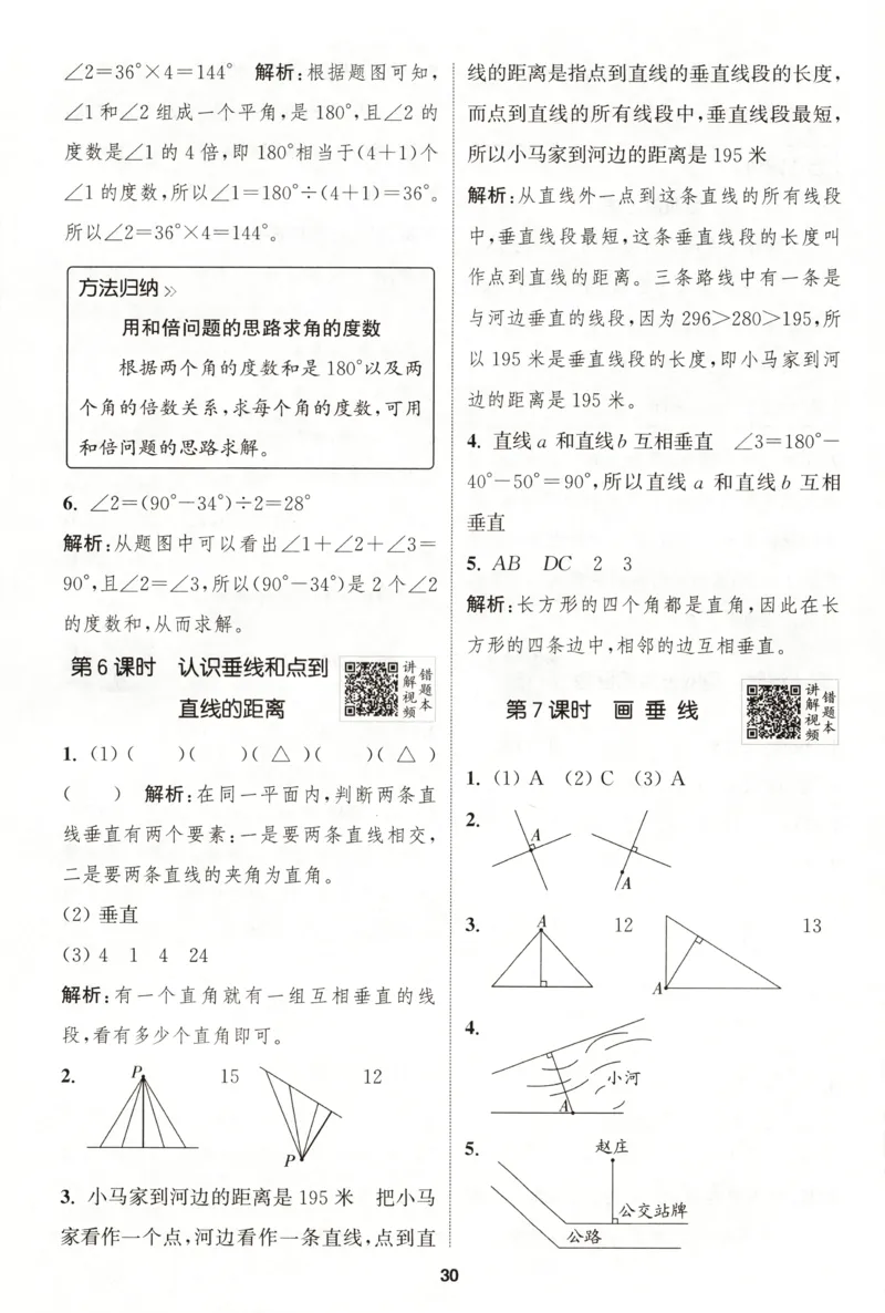 四年级数学苏教江苏专版上册25秋《拔尖特训》答案_25秋《拔尖特训》小学语数英各版本_1-6年级数学苏教江苏专版上册25秋《拔尖特训》_四年级数学苏教江苏专版上册25秋《拔尖特训》