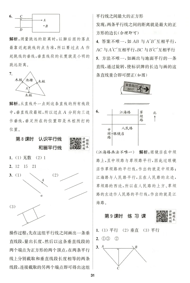 四年级数学苏教江苏专版上册25秋《拔尖特训》答案_25秋《拔尖特训》小学语数英各版本_1-6年级数学苏教江苏专版上册25秋《拔尖特训》_四年级数学苏教江苏专版上册25秋《拔尖特训》