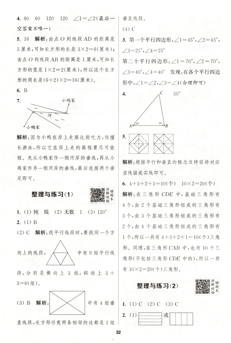四年级数学苏教江苏专版上册25秋《拔尖特训》答案_25秋《拔尖特训》小学语数英各版本_1-6年级数学苏教江苏专版上册25秋《拔尖特训》_四年级数学苏教江苏专版上册25秋《拔尖特训》