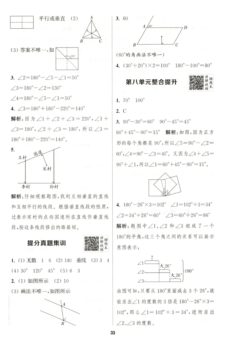 四年级数学苏教江苏专版上册25秋《拔尖特训》答案_25秋《拔尖特训》小学语数英各版本_1-6年级数学苏教江苏专版上册25秋《拔尖特训》_四年级数学苏教江苏专版上册25秋《拔尖特训》