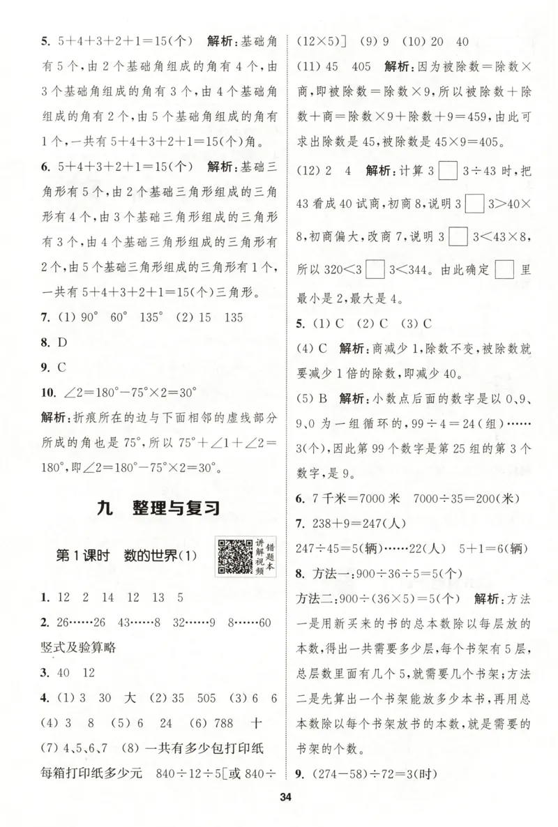 四年级数学苏教江苏专版上册25秋《拔尖特训》答案_25秋《拔尖特训》小学语数英各版本_1-6年级数学苏教江苏专版上册25秋《拔尖特训》_四年级数学苏教江苏专版上册25秋《拔尖特训》