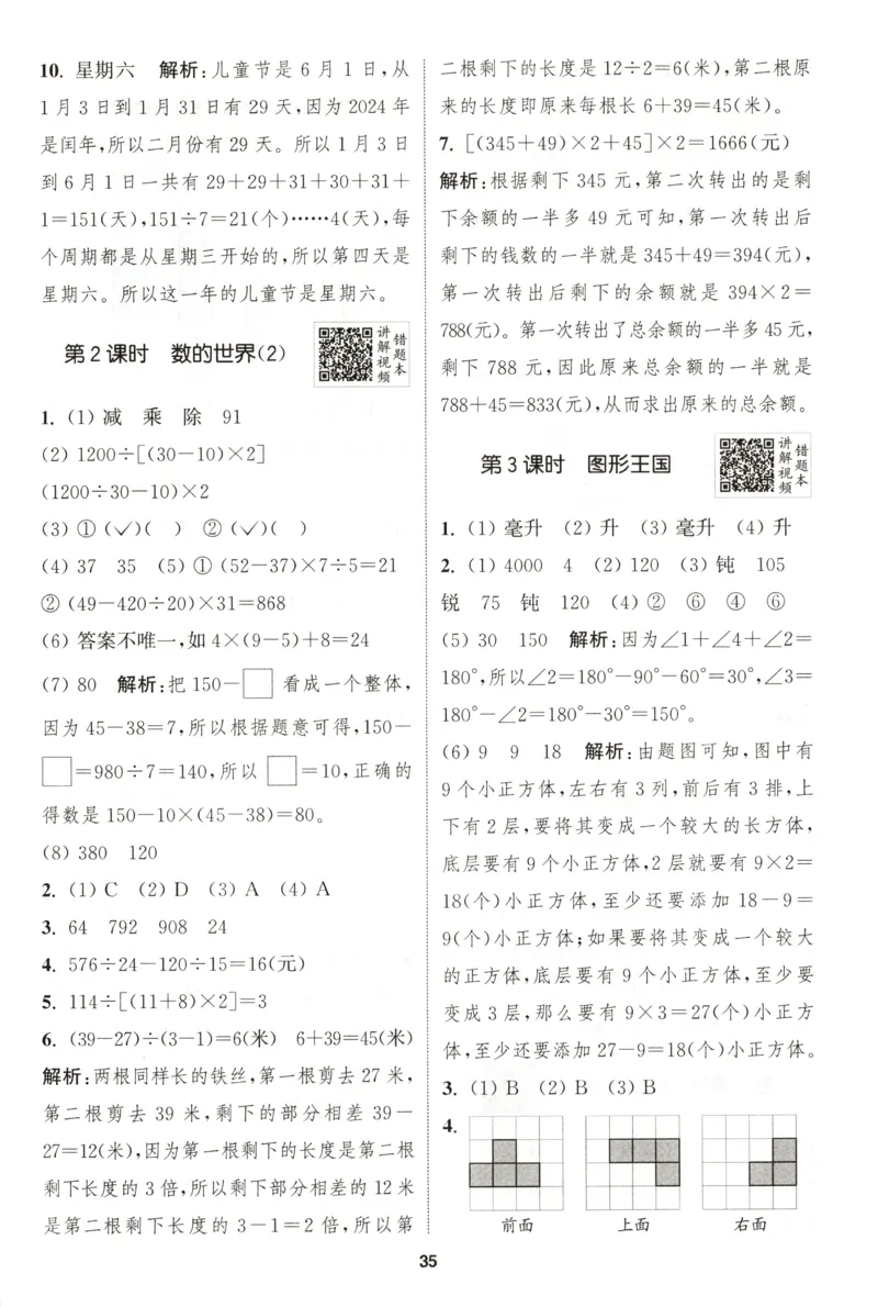 四年级数学苏教江苏专版上册25秋《拔尖特训》答案_25秋《拔尖特训》小学语数英各版本_1-6年级数学苏教江苏专版上册25秋《拔尖特训》_四年级数学苏教江苏专版上册25秋《拔尖特训》