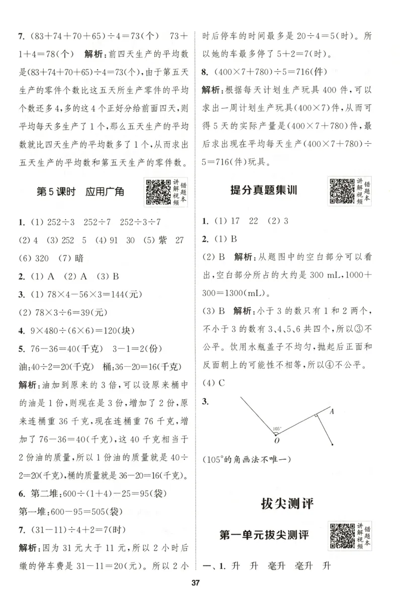 四年级数学苏教江苏专版上册25秋《拔尖特训》答案_25秋《拔尖特训》小学语数英各版本_1-6年级数学苏教江苏专版上册25秋《拔尖特训》_四年级数学苏教江苏专版上册25秋《拔尖特训》