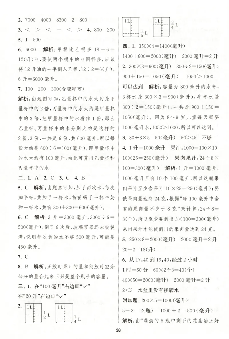 四年级数学苏教江苏专版上册25秋《拔尖特训》答案_25秋《拔尖特训》小学语数英各版本_1-6年级数学苏教江苏专版上册25秋《拔尖特训》_四年级数学苏教江苏专版上册25秋《拔尖特训》