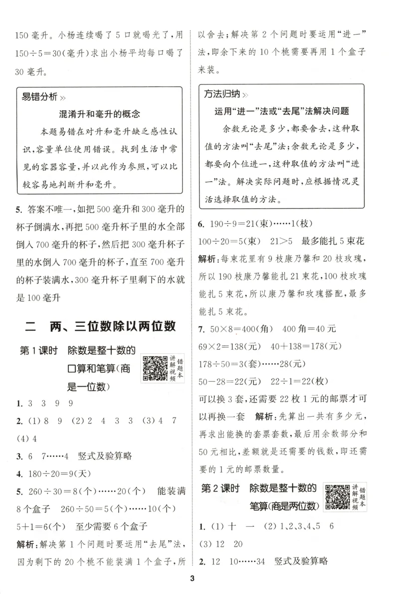 四年级数学苏教江苏专版上册25秋《拔尖特训》答案_25秋《拔尖特训》小学语数英各版本_1-6年级数学苏教江苏专版上册25秋《拔尖特训》_四年级数学苏教江苏专版上册25秋《拔尖特训》