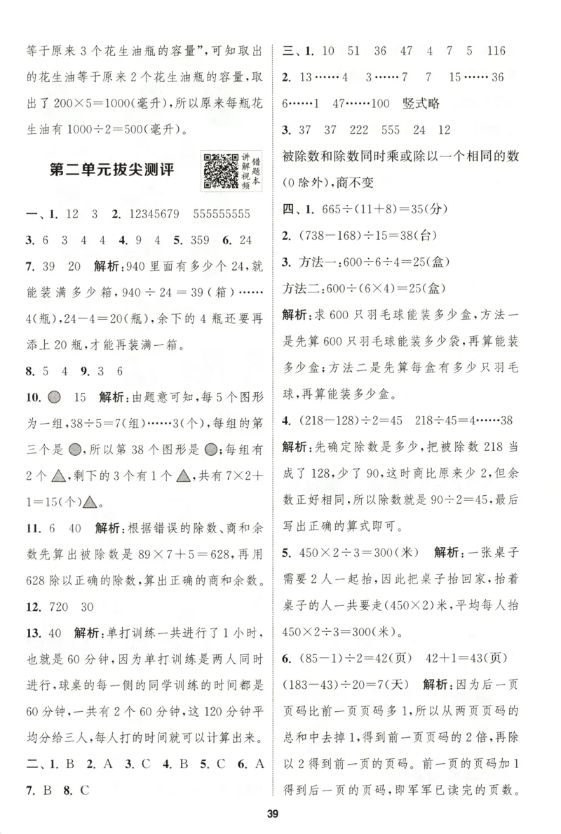 四年级数学苏教江苏专版上册25秋《拔尖特训》答案_25秋《拔尖特训》小学语数英各版本_1-6年级数学苏教江苏专版上册25秋《拔尖特训》_四年级数学苏教江苏专版上册25秋《拔尖特训》