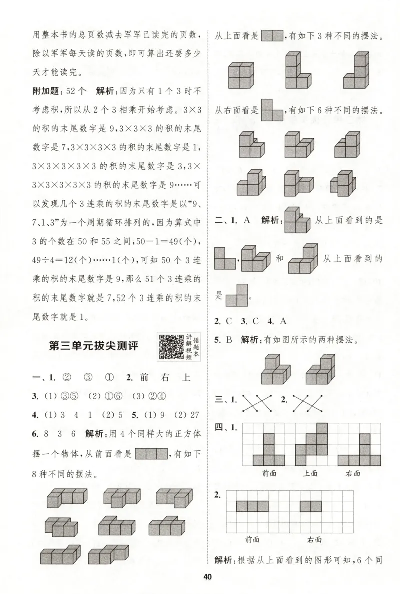 四年级数学苏教江苏专版上册25秋《拔尖特训》答案_25秋《拔尖特训》小学语数英各版本_1-6年级数学苏教江苏专版上册25秋《拔尖特训》_四年级数学苏教江苏专版上册25秋《拔尖特训》