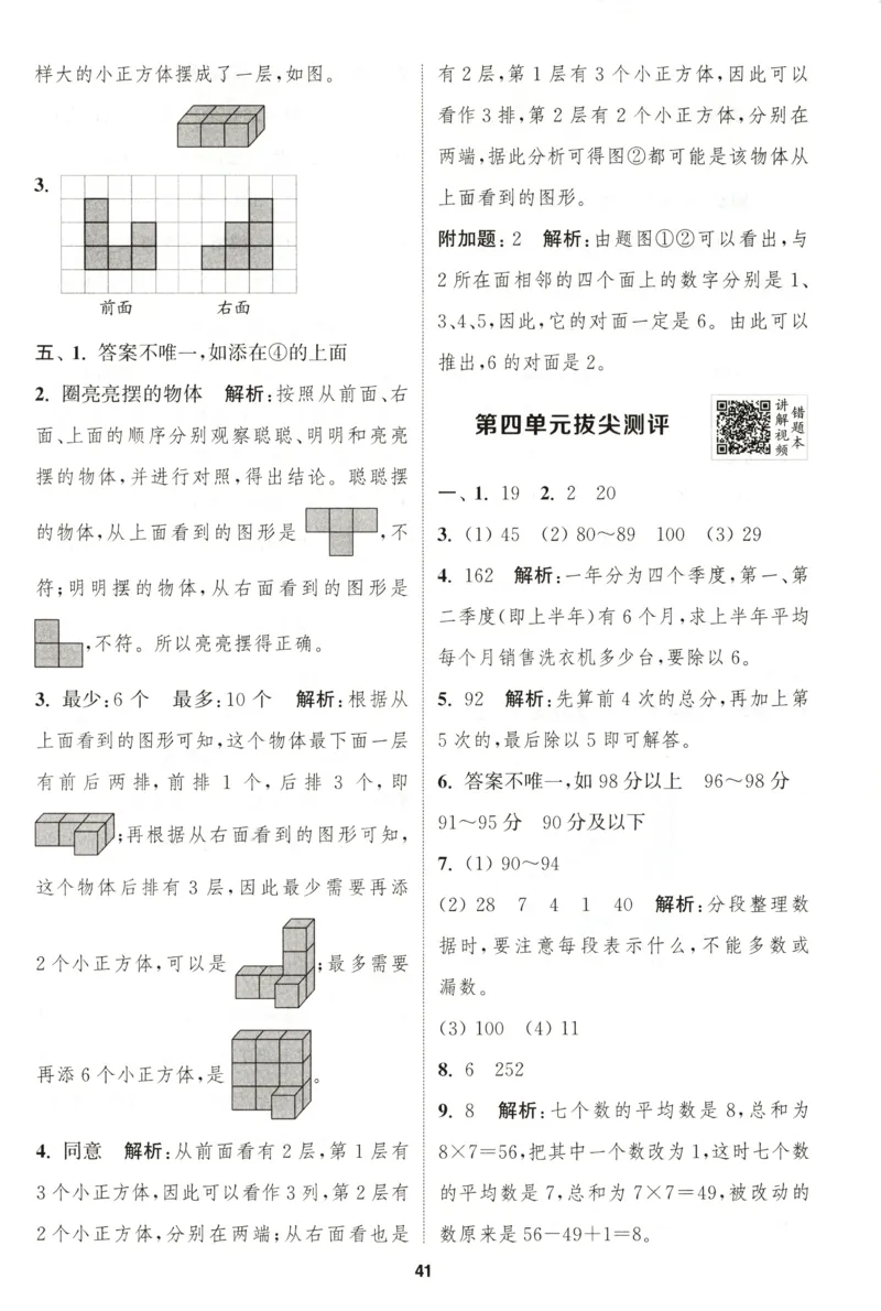四年级数学苏教江苏专版上册25秋《拔尖特训》答案_25秋《拔尖特训》小学语数英各版本_1-6年级数学苏教江苏专版上册25秋《拔尖特训》_四年级数学苏教江苏专版上册25秋《拔尖特训》