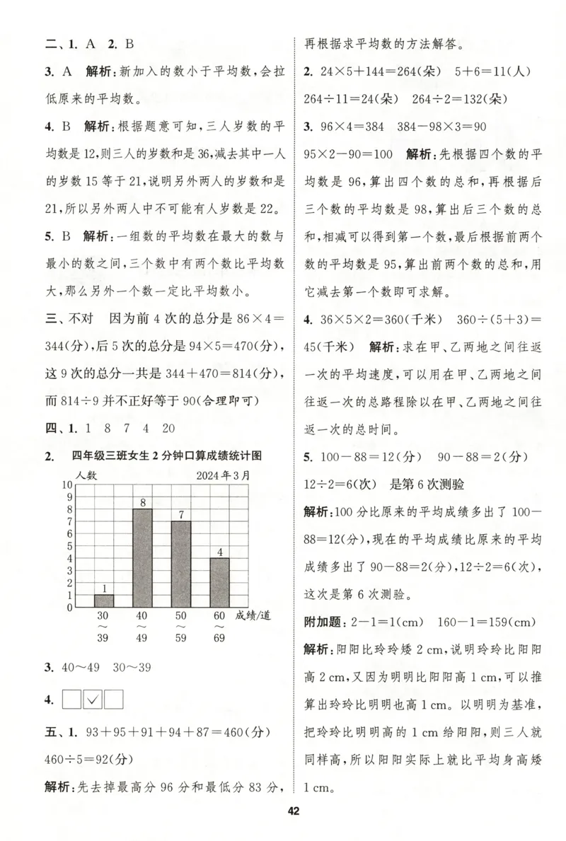 四年级数学苏教江苏专版上册25秋《拔尖特训》答案_25秋《拔尖特训》小学语数英各版本_1-6年级数学苏教江苏专版上册25秋《拔尖特训》_四年级数学苏教江苏专版上册25秋《拔尖特训》