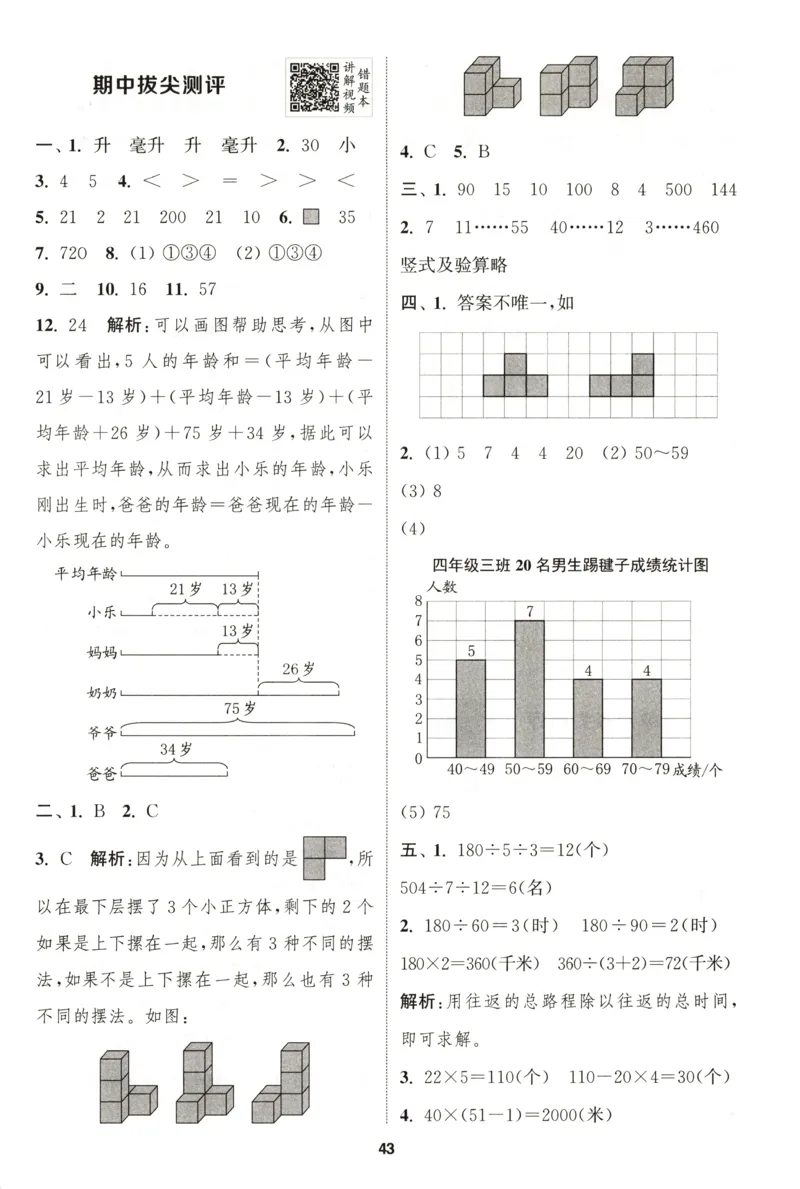 四年级数学苏教江苏专版上册25秋《拔尖特训》答案_25秋《拔尖特训》小学语数英各版本_1-6年级数学苏教江苏专版上册25秋《拔尖特训》_四年级数学苏教江苏专版上册25秋《拔尖特训》