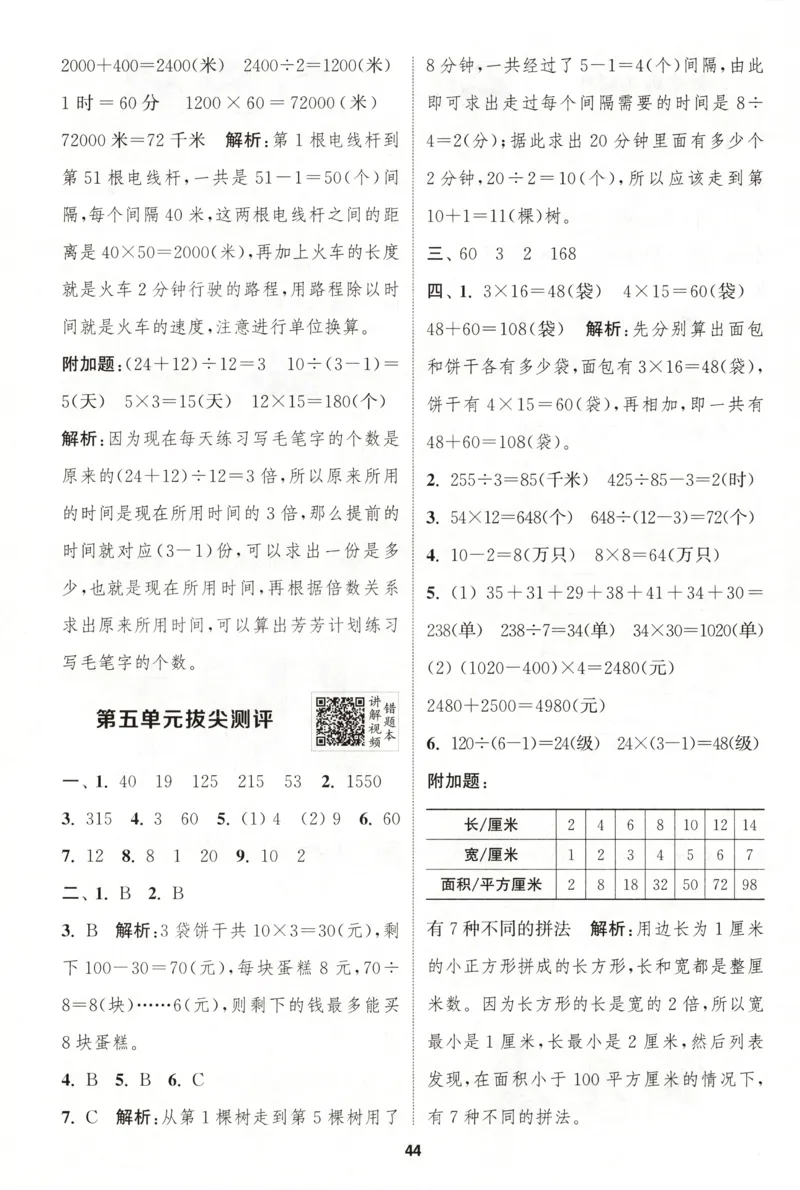 四年级数学苏教江苏专版上册25秋《拔尖特训》答案_25秋《拔尖特训》小学语数英各版本_1-6年级数学苏教江苏专版上册25秋《拔尖特训》_四年级数学苏教江苏专版上册25秋《拔尖特训》