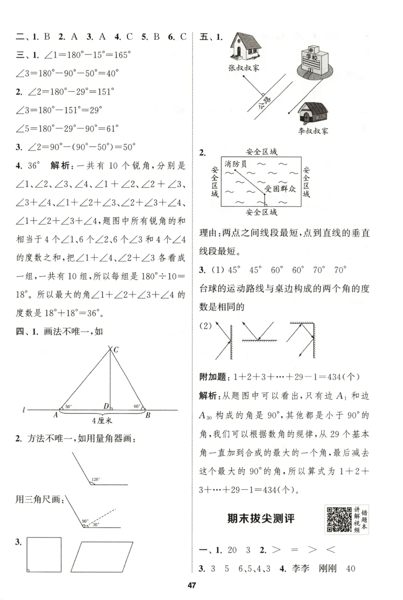 四年级数学苏教江苏专版上册25秋《拔尖特训》答案_25秋《拔尖特训》小学语数英各版本_1-6年级数学苏教江苏专版上册25秋《拔尖特训》_四年级数学苏教江苏专版上册25秋《拔尖特训》
