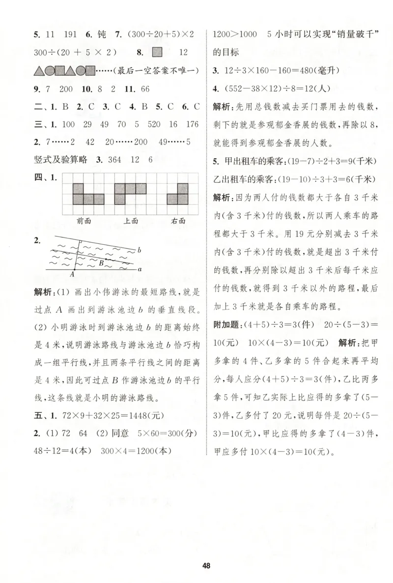 四年级数学苏教江苏专版上册25秋《拔尖特训》答案_25秋《拔尖特训》小学语数英各版本_1-6年级数学苏教江苏专版上册25秋《拔尖特训》_四年级数学苏教江苏专版上册25秋《拔尖特训》