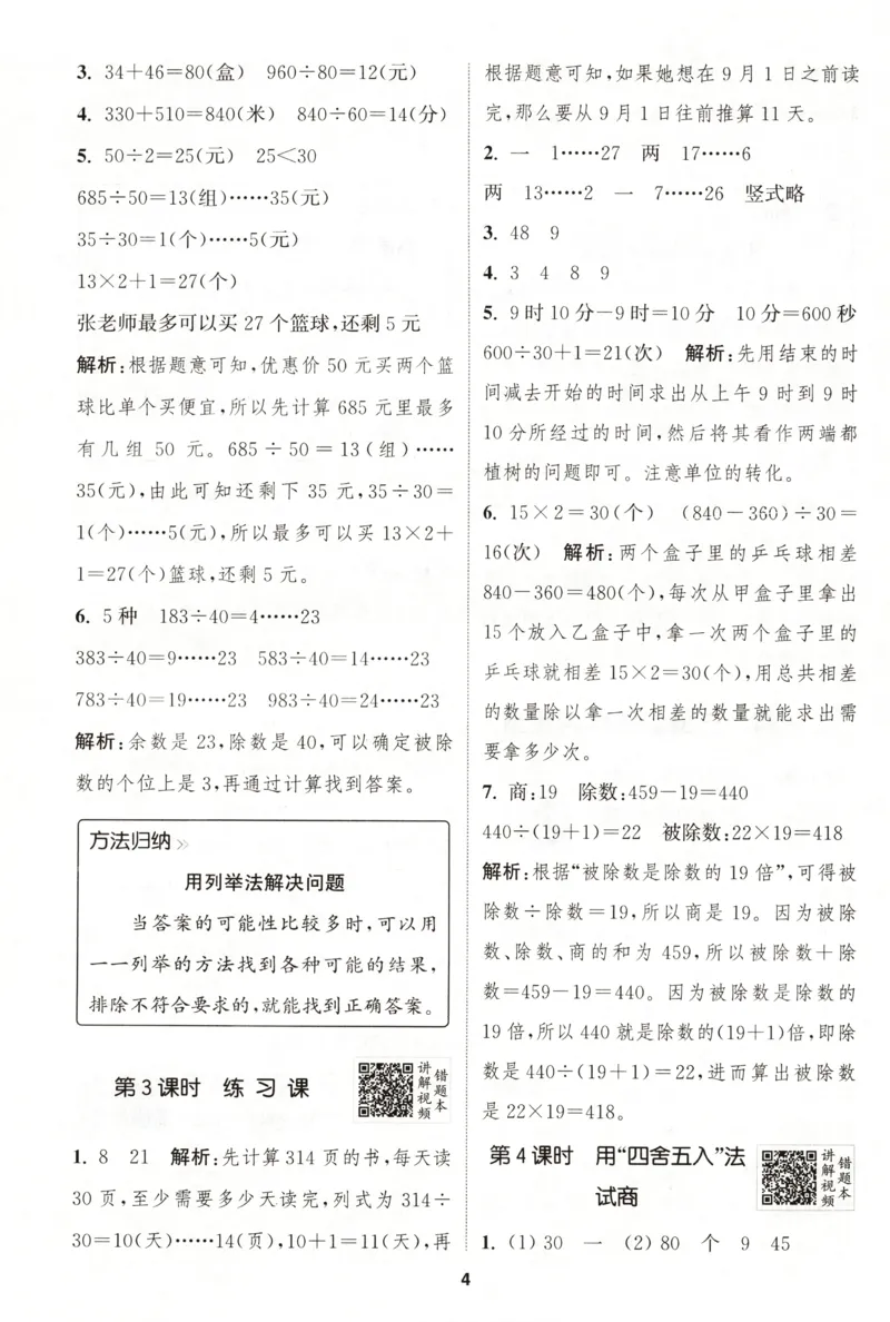 四年级数学苏教江苏专版上册25秋《拔尖特训》答案_25秋《拔尖特训》小学语数英各版本_1-6年级数学苏教江苏专版上册25秋《拔尖特训》_四年级数学苏教江苏专版上册25秋《拔尖特训》