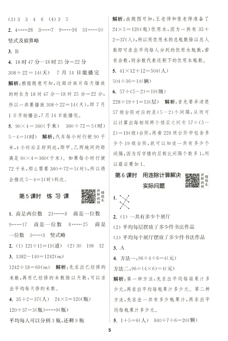 四年级数学苏教江苏专版上册25秋《拔尖特训》答案_25秋《拔尖特训》小学语数英各版本_1-6年级数学苏教江苏专版上册25秋《拔尖特训》_四年级数学苏教江苏专版上册25秋《拔尖特训》
