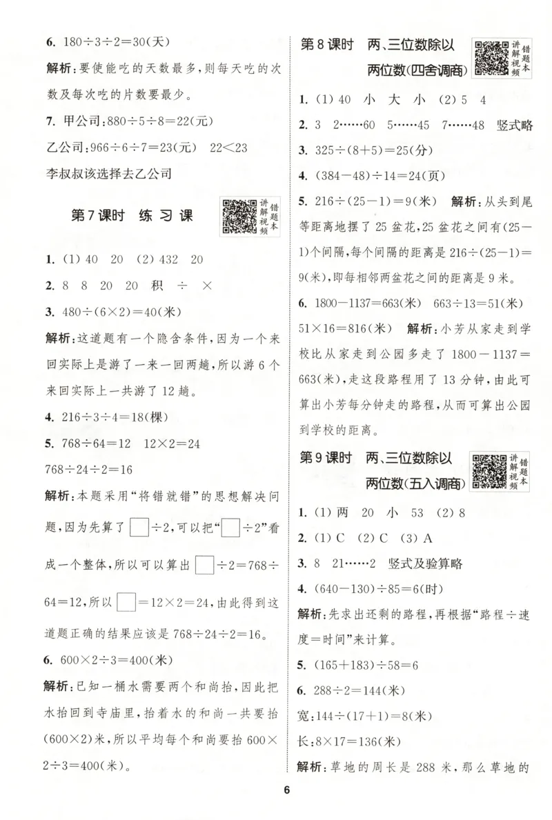 四年级数学苏教江苏专版上册25秋《拔尖特训》答案_25秋《拔尖特训》小学语数英各版本_1-6年级数学苏教江苏专版上册25秋《拔尖特训》_四年级数学苏教江苏专版上册25秋《拔尖特训》