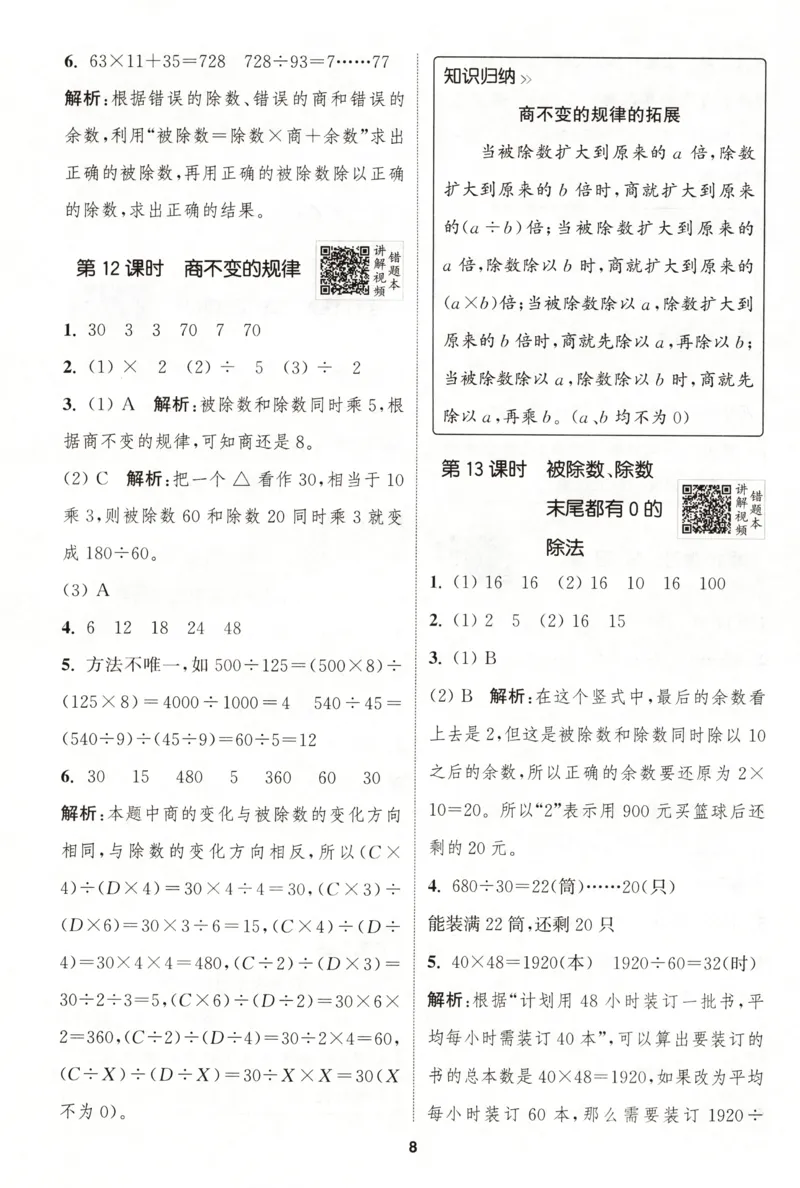四年级数学苏教江苏专版上册25秋《拔尖特训》答案_25秋《拔尖特训》小学语数英各版本_1-6年级数学苏教江苏专版上册25秋《拔尖特训》_四年级数学苏教江苏专版上册25秋《拔尖特训》