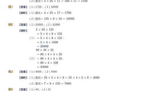 课本+自我巩固+课堂落实（答案）_《爱学习》小学初中数学和奥数资料_高斯数学爱学习课件_4奥数思维创新_三年级高斯数学思维创新_暑数学3阶思维创新
