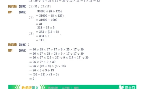 课本+自我巩固+课堂落实（答案）_《爱学习》小学初中数学和奥数资料_高斯数学爱学习课件_4奥数思维创新_三年级高斯数学思维创新_暑数学3阶思维创新