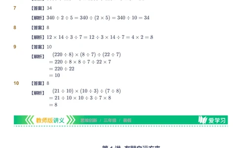 课本+自我巩固+课堂落实（答案）_《爱学习》小学初中数学和奥数资料_高斯数学爱学习课件_4奥数思维创新_三年级高斯数学思维创新_暑数学3阶思维创新