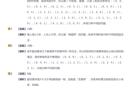 课本+自我巩固+课堂落实（答案）_《爱学习》小学初中数学和奥数资料_高斯数学爱学习课件_4奥数思维创新_三年级高斯数学思维创新_暑数学3阶思维创新