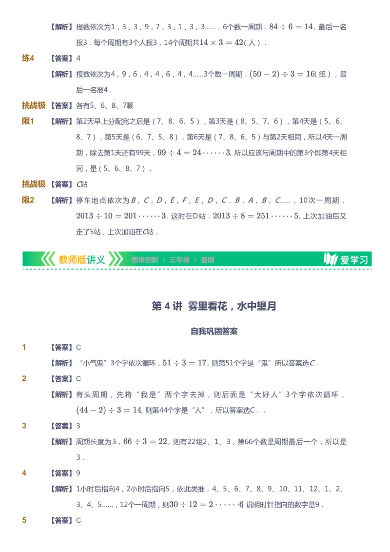 课本+自我巩固+课堂落实（答案）_《爱学习》小学初中数学和奥数资料_高斯数学爱学习课件_4奥数思维创新_三年级高斯数学思维创新_暑数学3阶思维创新