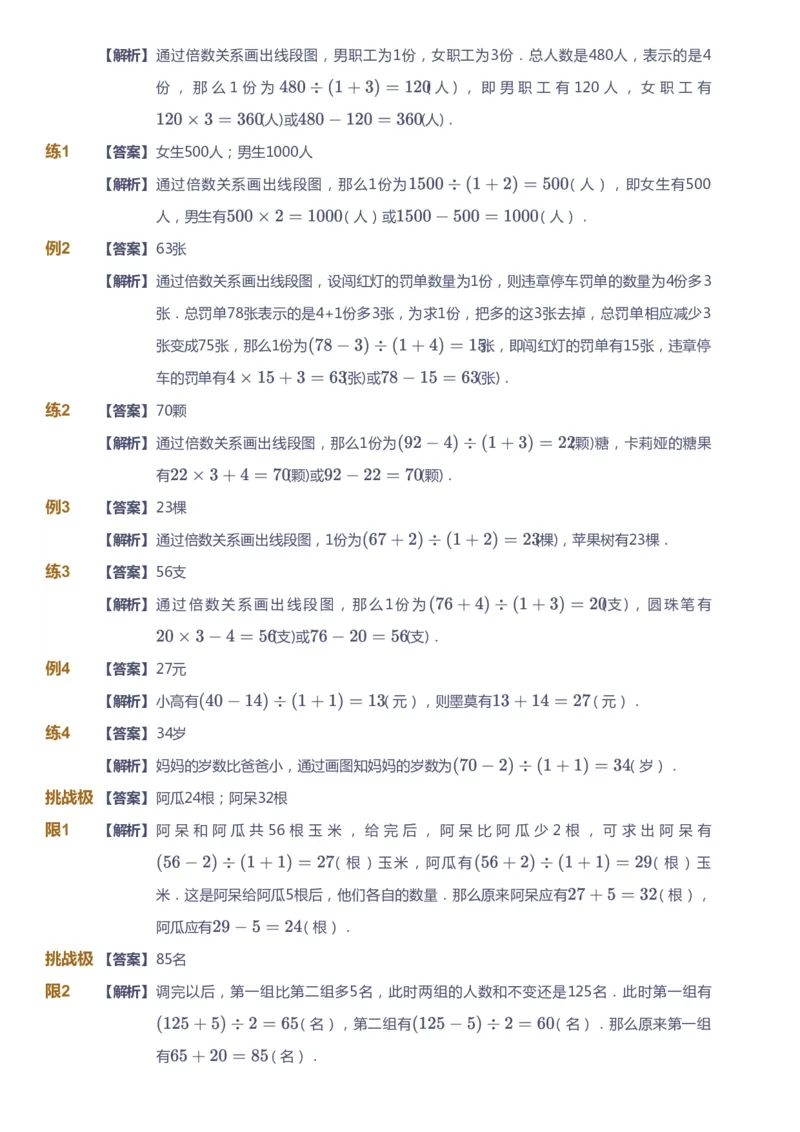 课本+自我巩固+课堂落实（答案）_《爱学习》小学初中数学和奥数资料_高斯数学爱学习课件_4奥数思维创新_三年级高斯数学思维创新_暑数学3阶思维创新