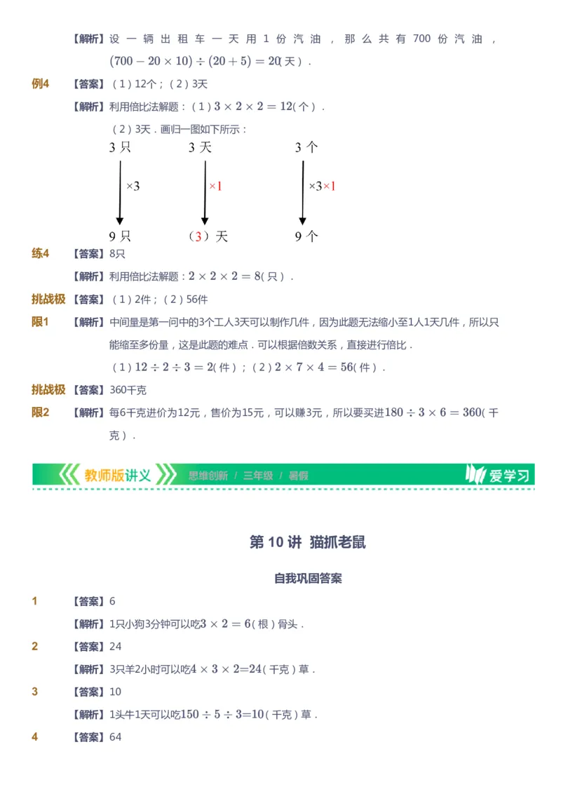 课本+自我巩固+课堂落实（答案）_《爱学习》小学初中数学和奥数资料_高斯数学爱学习课件_4奥数思维创新_三年级高斯数学思维创新_暑数学3阶思维创新