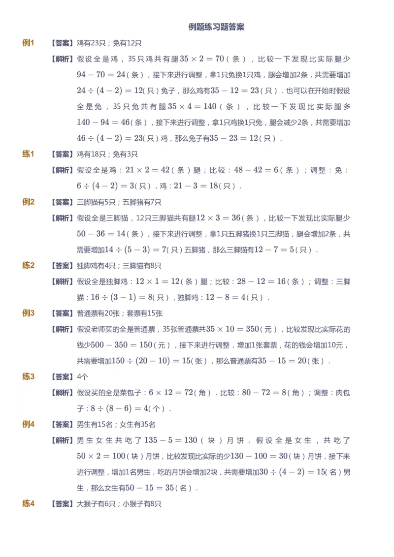 课本+自我巩固+课堂落实（答案）_《爱学习》小学初中数学和奥数资料_高斯数学爱学习课件_4奥数思维创新_三年级高斯数学思维创新_暑数学3阶思维创新