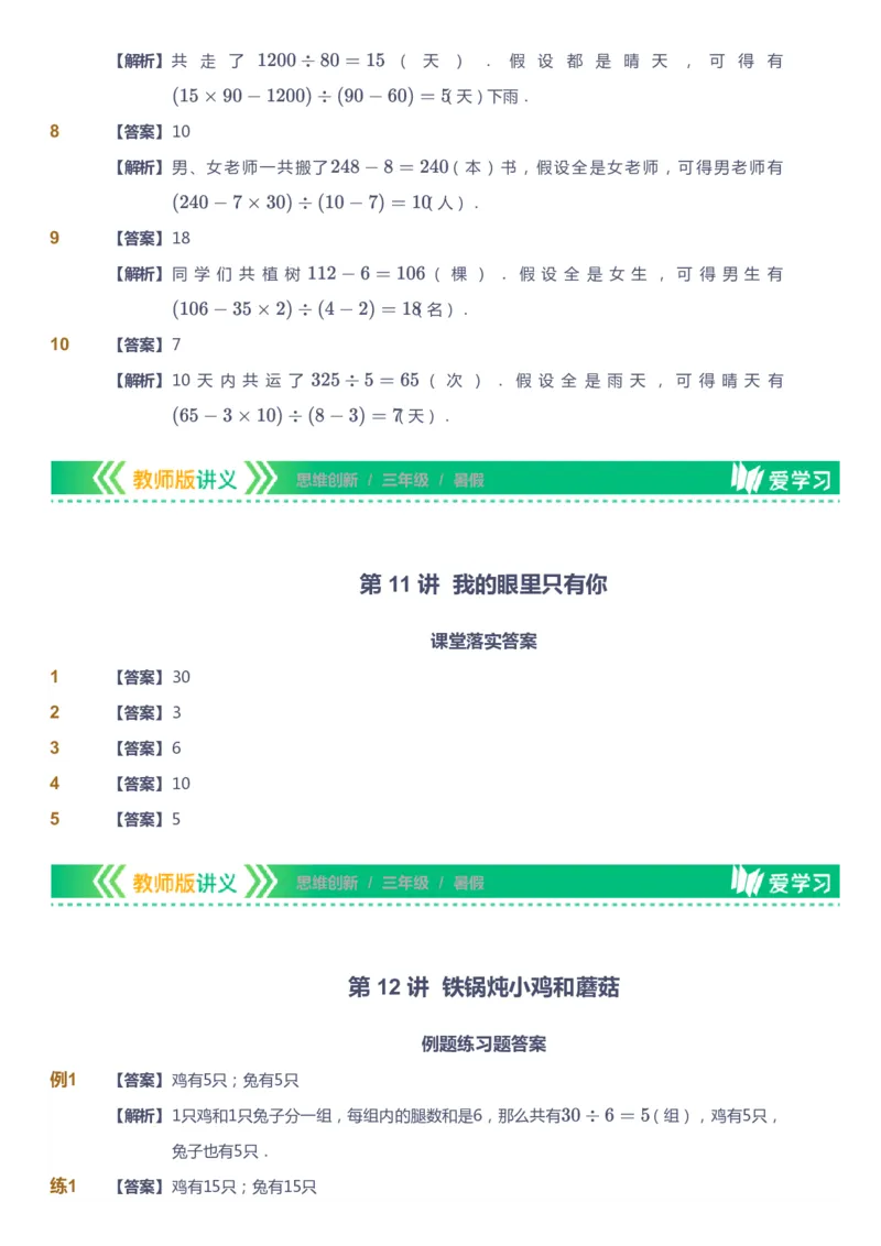 课本+自我巩固+课堂落实（答案）_《爱学习》小学初中数学和奥数资料_高斯数学爱学习课件_4奥数思维创新_三年级高斯数学思维创新_暑数学3阶思维创新