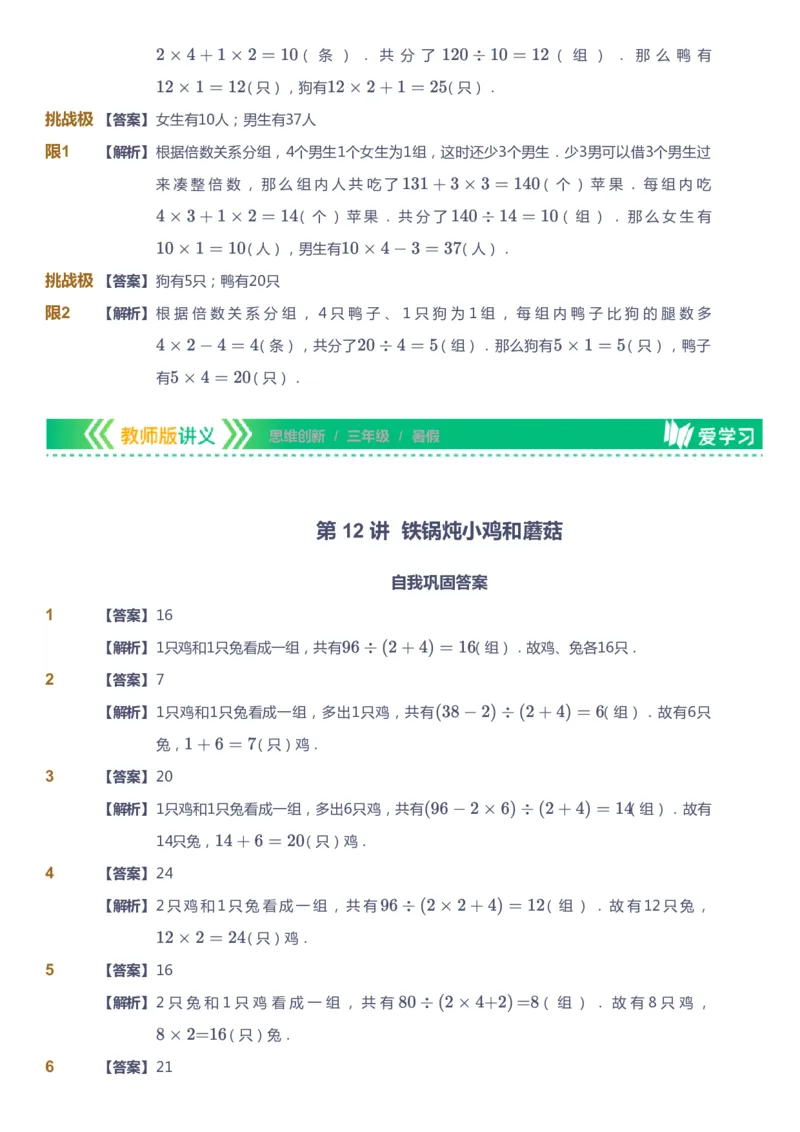 课本+自我巩固+课堂落实（答案）_《爱学习》小学初中数学和奥数资料_高斯数学爱学习课件_4奥数思维创新_三年级高斯数学思维创新_暑数学3阶思维创新