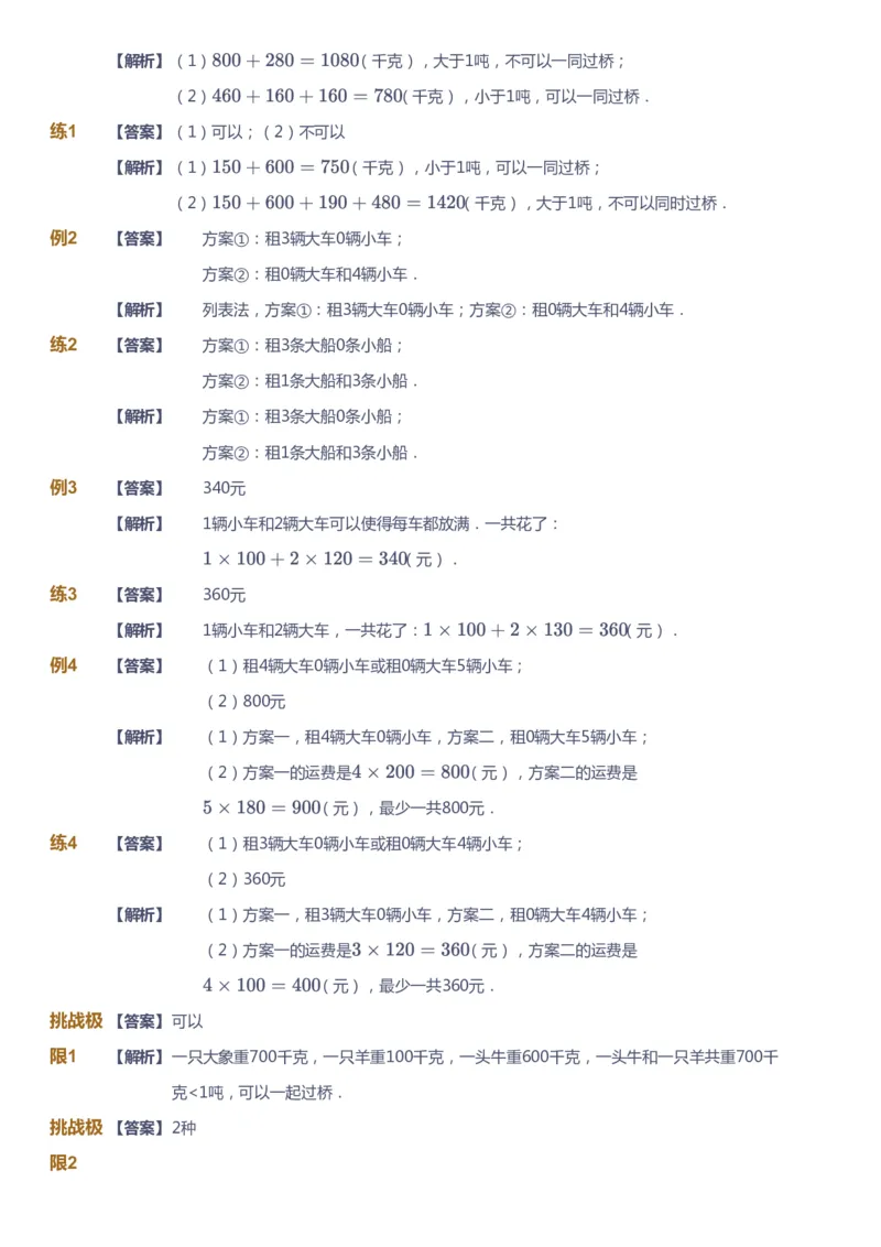 课本+自我巩固+课堂落实（答案）_《爱学习》小学初中数学和奥数资料_高斯数学爱学习课件_4奥数思维创新_三年级高斯数学思维创新_暑数学3阶思维创新