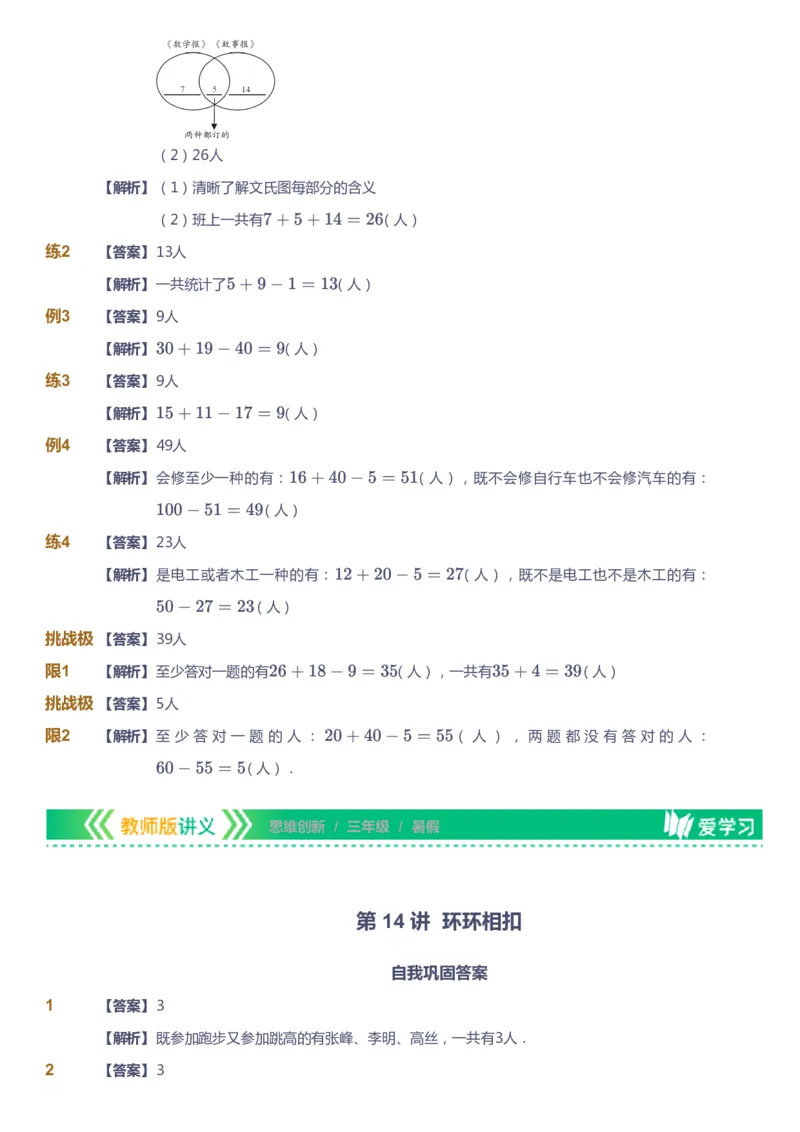 课本+自我巩固+课堂落实（答案）_《爱学习》小学初中数学和奥数资料_高斯数学爱学习课件_4奥数思维创新_三年级高斯数学思维创新_暑数学3阶思维创新