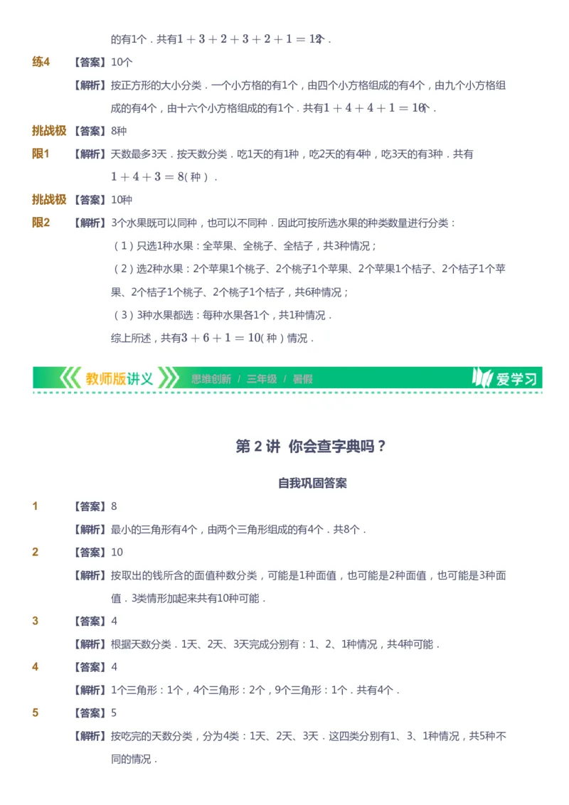 课本+自我巩固+课堂落实（答案）_《爱学习》小学初中数学和奥数资料_高斯数学爱学习课件_4奥数思维创新_三年级高斯数学思维创新_暑数学3阶思维创新