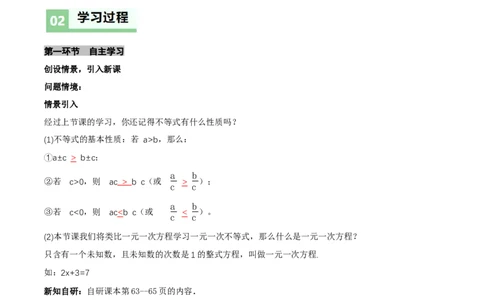 2.2一元一次不等式（导学案）（解析版）_北师大初中数学_8下-北师大版初中数学_2026春新版_第二套-东方_01.北师大数学8下第1套课件+教案+导学案26春更新中_3导学案