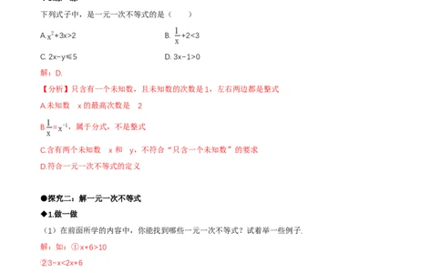 2.2一元一次不等式（导学案）（解析版）_北师大初中数学_8下-北师大版初中数学_2026春新版_第二套-东方_01.北师大数学8下第1套课件+教案+导学案26春更新中_3导学案