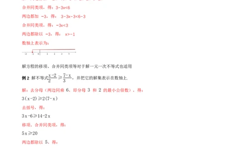 2.2一元一次不等式（导学案）（解析版）_北师大初中数学_8下-北师大版初中数学_2026春新版_第二套-东方_01.北师大数学8下第1套课件+教案+导学案26春更新中_3导学案